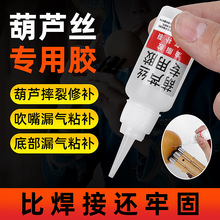 葫芦丝专用环保胶水葫芦漏气修补簧片主管副管连接多功能强力胶水