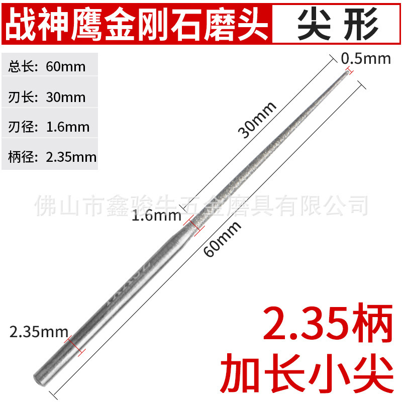正品战神鹰2.35柄加长玉石金属扩孔抛光打磨金刚石磨针|undefined