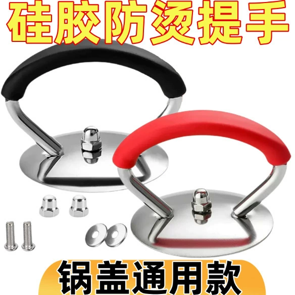 Универсальная крышка кастрюли Ручка силиконовая антипригарная ручка из нержавеющей стали крышка для кастрюли
