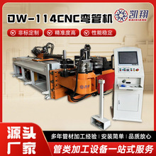 定制114cnc弯管机全自动数控不锈钢方管圆管运动器材弯管成型设备
