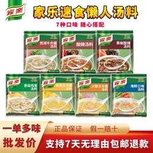 家樂酸辣湯 家樂酸辣湯批發 促銷價格 產地貨源 阿里巴巴