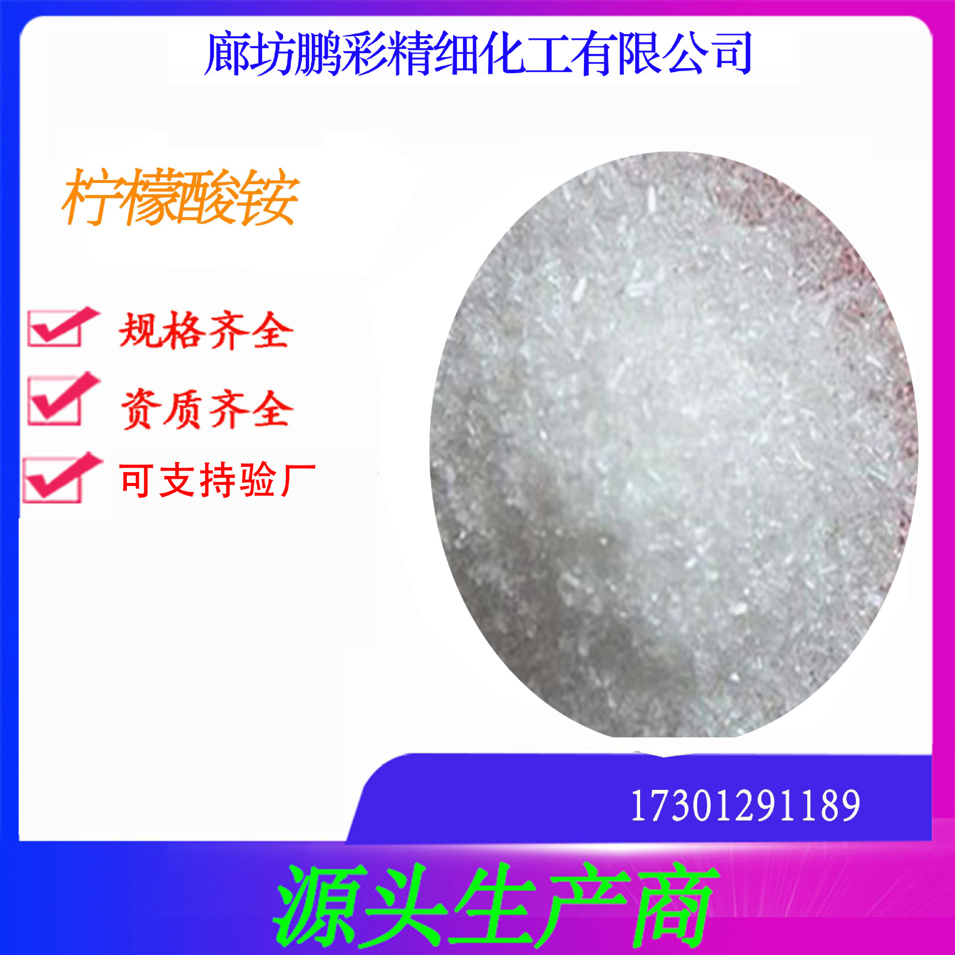 鹏彩现货生产高纯度试剂级 分析纯柠檬酸铵  柠檬酸铵