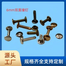 6mm子母铆钉脚长4-15mm帽钉服饰箱包钉子铁质全铜双面撞钉