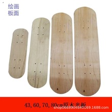DIY手绘儿童滑板七层枫木双面空白装饰光板白板面画画创意滑板