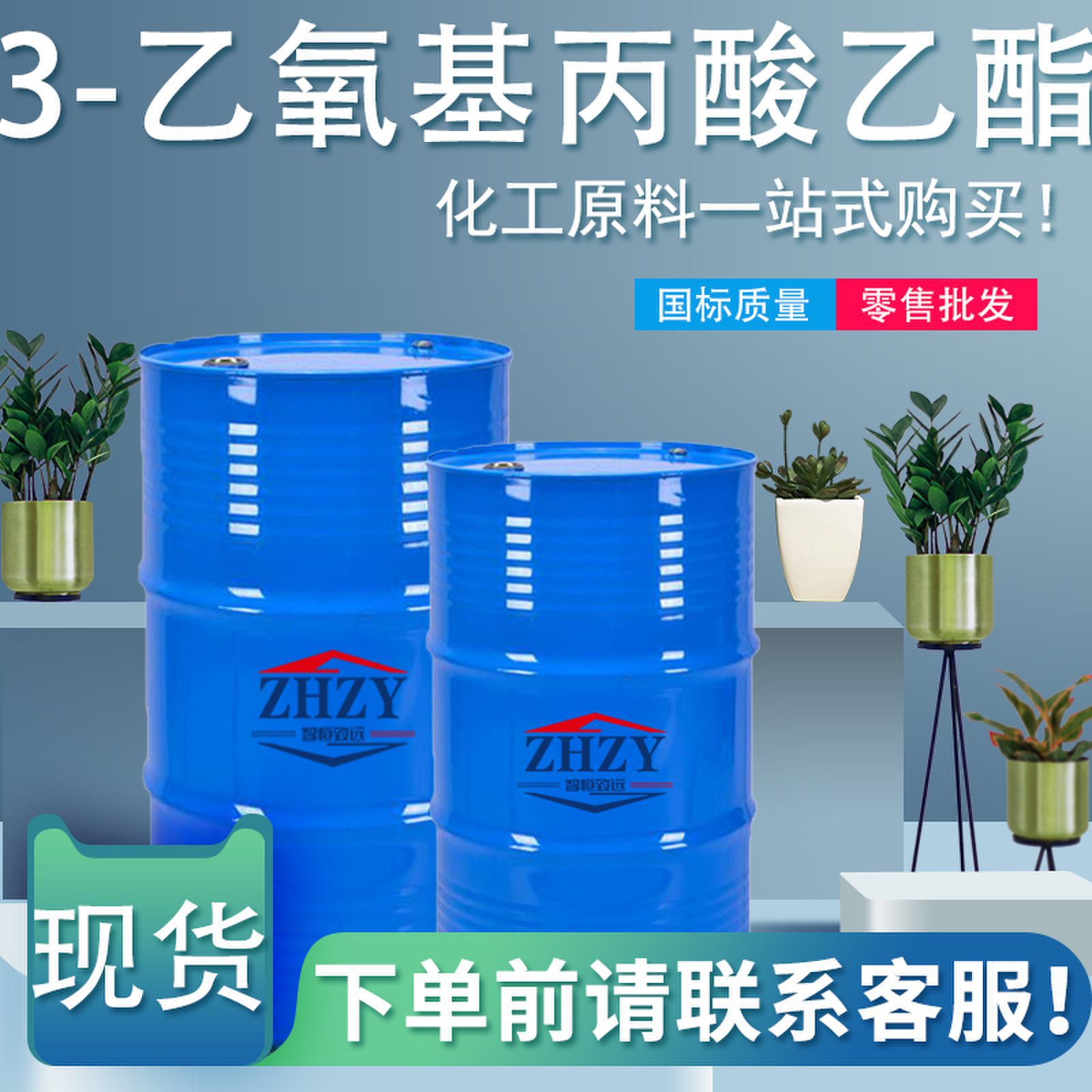 3-乙氧基丙酸乙酯高效引发剂 油墨溶剂环保溶剂 3-乙氧基丙酸乙酯