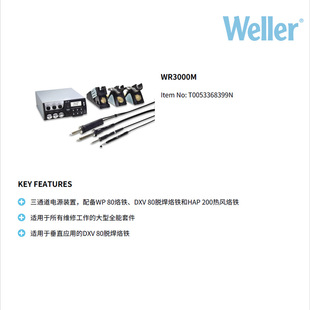 һ����������WELLER WR3000M 400W������ͨ�����I���C����̨