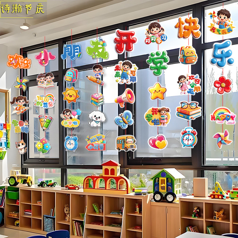 开学季教室布置吊旗展示图