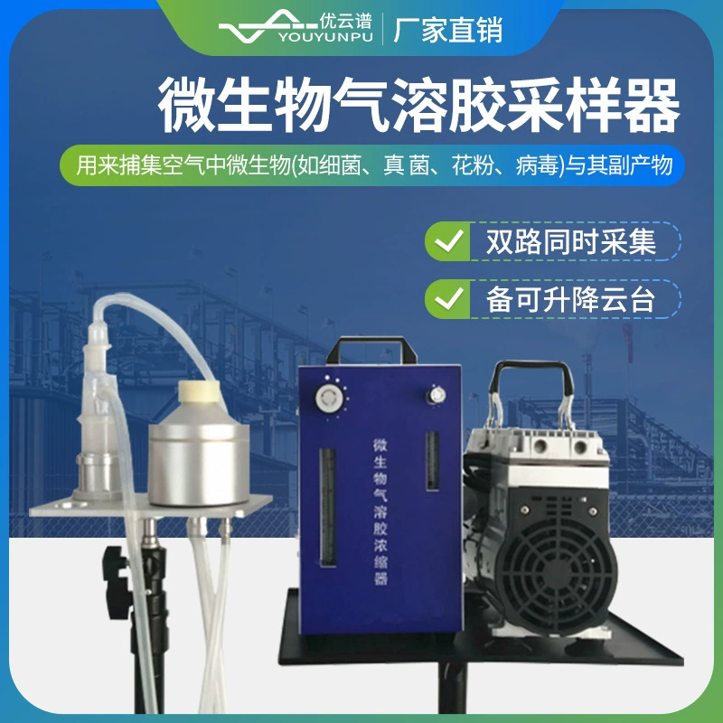 Микробный аэрозольный концентратор аэрозольный пробоотборник портативный воздушный микробный концентратор