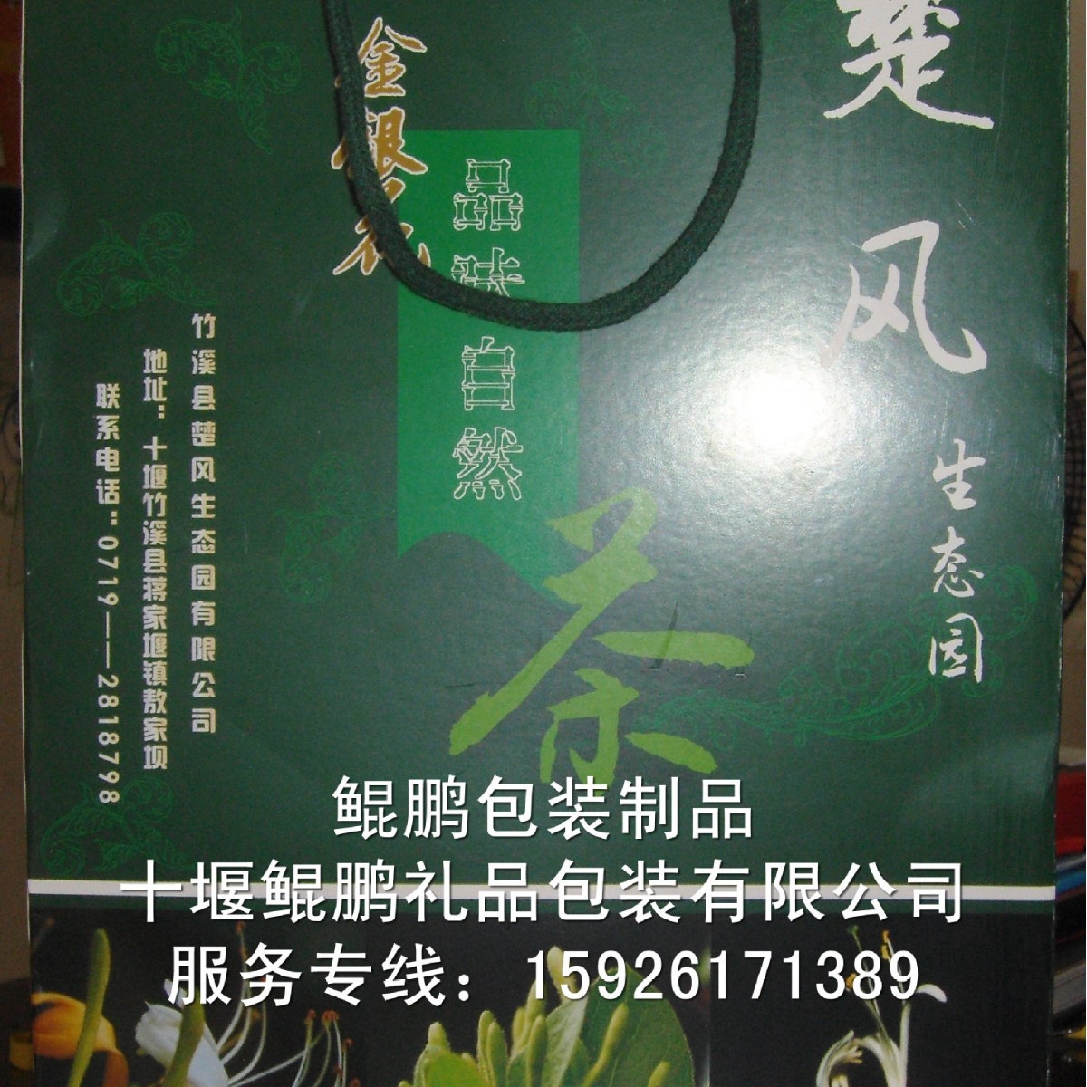 湖北金银花茶叶礼品盒,十堰金银花茶礼品盒,十堰金银花包装盒铁盒
