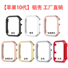 适用苹果手表10代保护壳金属镂空铝合金边框iwatch9/SE半包防摔壳