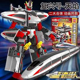 列车超人复兴号天焰二合体变形机器人火车动高铁儿童玩具男孩金刚