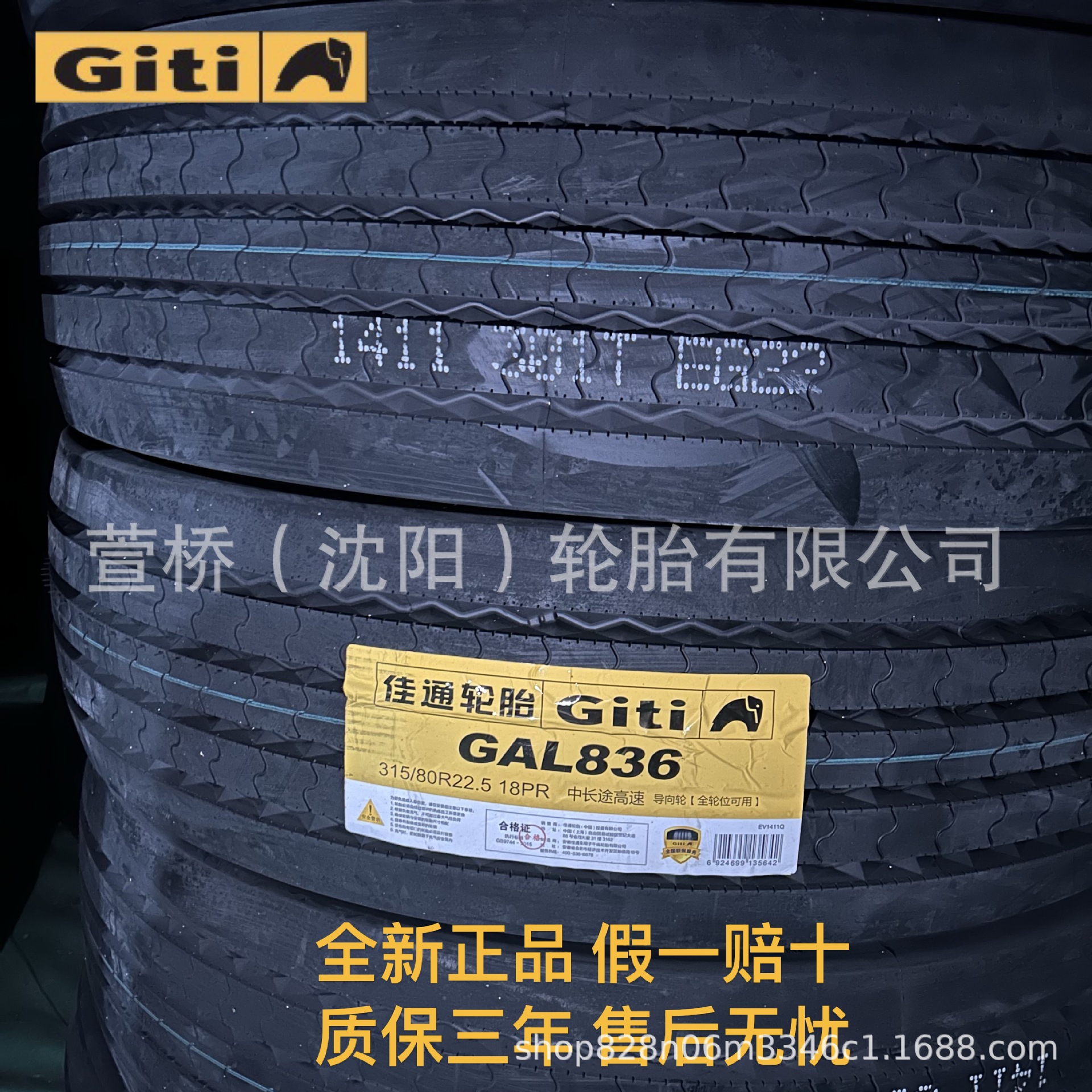 佳通轮胎  315/80R22.5 客运/公交车轮 Giti