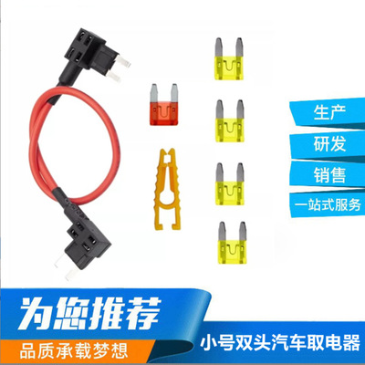 [TIPM修理燃油泵继电器旁路电缆适合2007-16小号双头汽车取电器ACS]