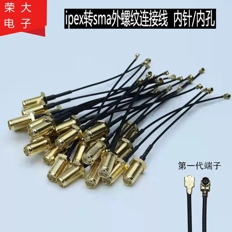 RG1.13馈线IPEX转SMA外螺纹连接线U.FL转接线母头内孔内针天线