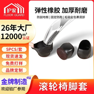 电脑椅滑轮固定脚套耐磨静音滚轮套办公椅轮子保护地板垫批发定制