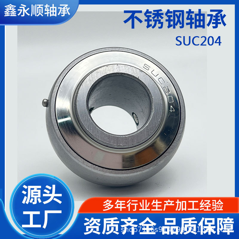 厂家批发不锈钢外球面轴承SUC204耐腐蚀可开票