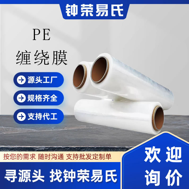 贵阳缠绕膜PE打包膜50cm透明加厚加长自粘保护围膜大卷厂家直销