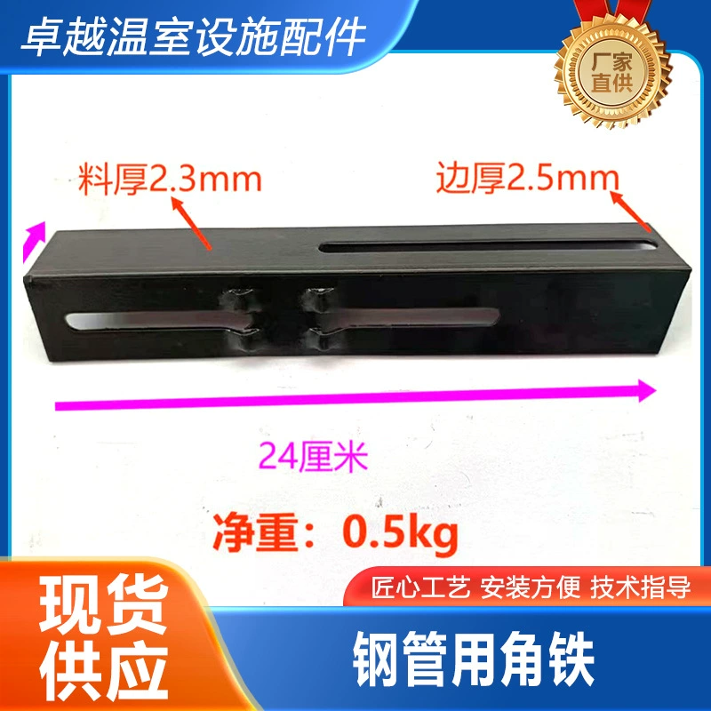 Угловая линейка для стальных труб для теплиц