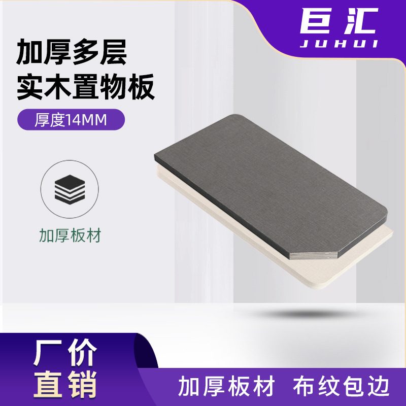 Solid Wood Multi-Layer Board Wardrobe Laminate Pine Desktop Board Desk Partition Board Wall Storage Rack Partition Storage Rack