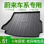 车内ec6es6tpe后备箱垫