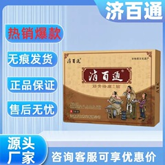 【公式規格品】百通遠赤外線を消して、百通の足を消して、3つの貼り付けをして、よく売れる爆発的な商品をサポートします。