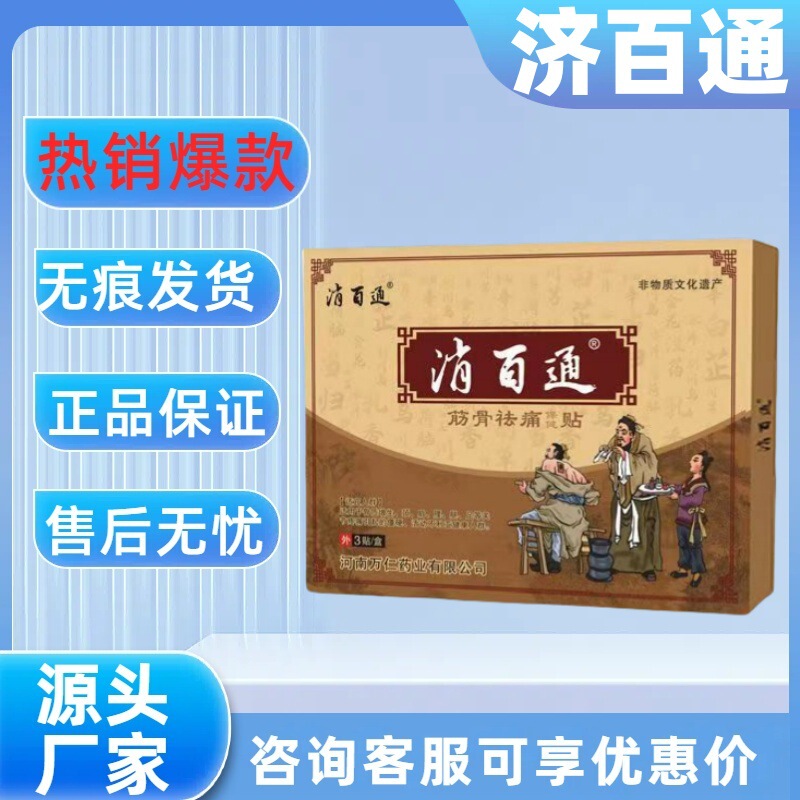 【公式規格品】百通遠赤外線を消して、百通の足を消して、3つの貼り付けをして、よく売れる爆発的な商品をサポートします。|undefined