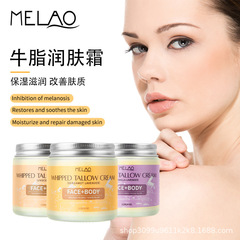 MELAOクロスボーダー保湿クリーム牛脂エモリエントクリーム栄養肌クリーム牛脂クリームTallow Cream