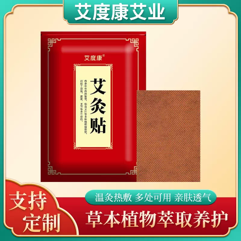 发热姜贴艾度康艾灸暖温灸热敷颈椎大包装100厂家批发
