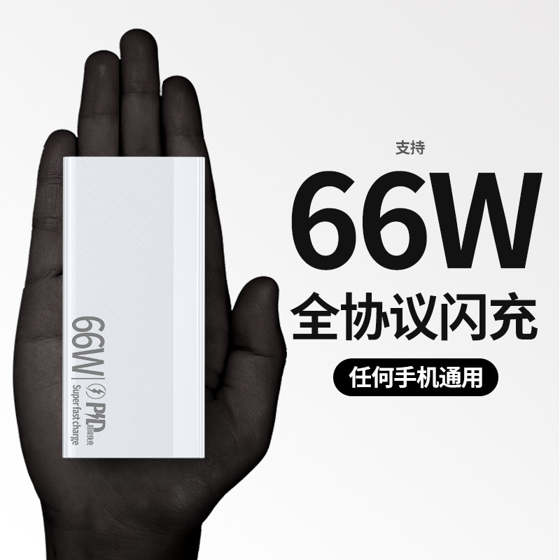 Nuevo transfronterizo nuevo 66W de carga súper rápida bidireccional 20000 mAh de gran capacidad, impresión de regalo de banco de energía ultrafino rápido