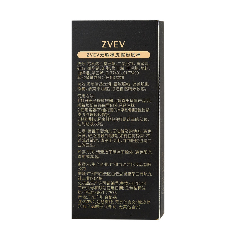 zvev 完璧な消しゴムファンデーションスティック、軽くて完璧なヌード感、自然にしわや凹凸をカバー、メーカー卸売|undefined