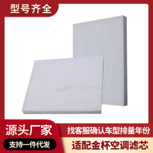 适用金杯智尚S30空气滤芯 710501900050空气滤清器汽车配件过滤网