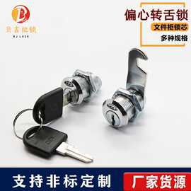 文件柜锁更衣柜锁偏心转舌锁铁皮柜子锁储物柜锁柜门信箱办公室锁