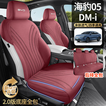 适用于海豹05DM-i专用汽车坐垫座套全包座垫四季通用翻毛皮坐垫