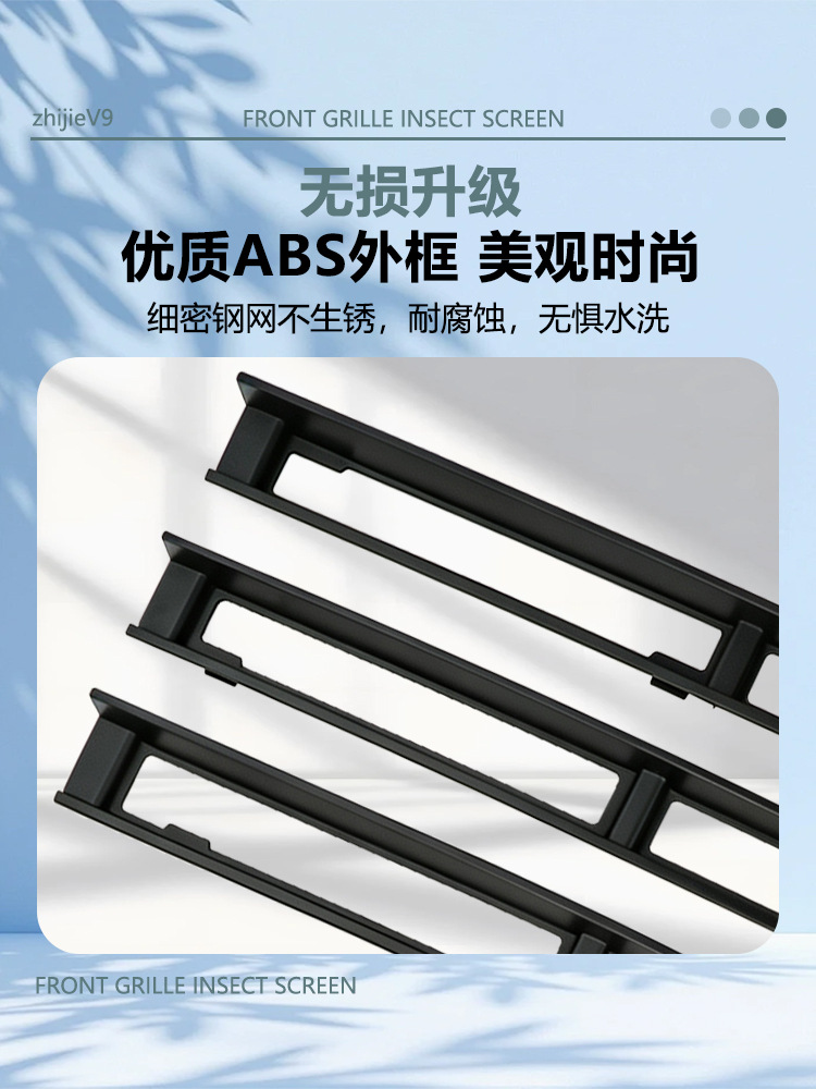 Suitable for 26 models of Zhijie V9, specialized anti-insect net for car front grille, decorative protective net against mosquitoes and catkins, no disassembly required