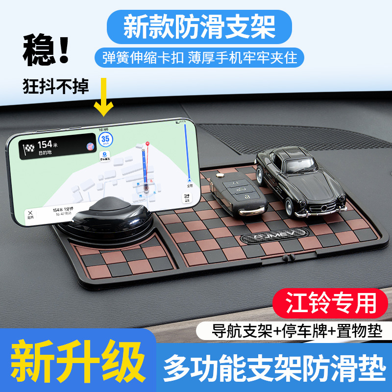 适用江铃域虎9多功能域虎EV特顺车载导航架手机支架仪表台防滑垫