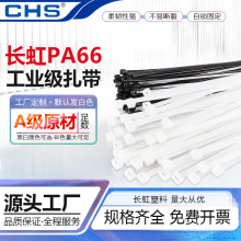 CHS长虹塑料尼龙扎带3*4*5*8*100*150*200*300批发A级耐寒束线带