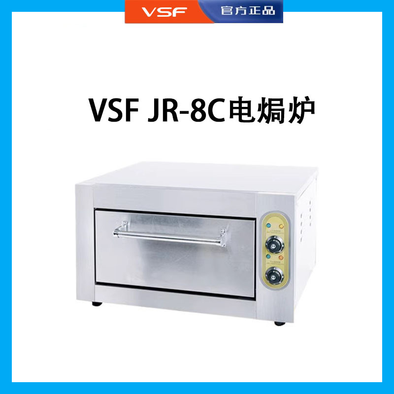 VSF商用窑鸡炉单双层多功能电焗炉不锈钢电烤箱商用设备