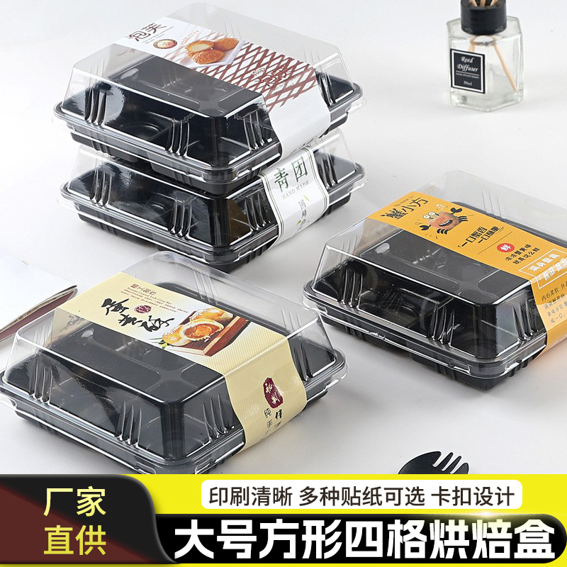 大号四格/四粒蛋黄酥雪媚娘包装盒肉松小贝泡芙糕点麻薯西点盒