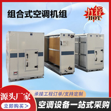 洁净空调恒温恒湿中央水冷水暖空调新风系统组合式净化空调机组