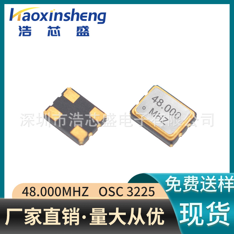 厂家直销48.000MHZ无源晶振3225谐振器9/12/20PF/20PPM多规格可选