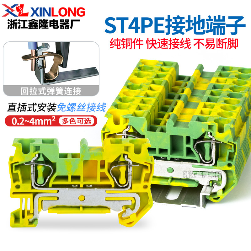 厂家直销ST4-PE 组合弹簧式接线端子 快速端子 导轨式直插型端子