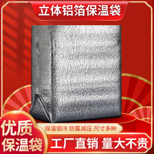 Three-Dimensional Aluminum Foil Insulation Bag Pizza Hairy Crab Takeaway Packaging Disposable Fresh Seafood Fresh-Keeping Insulation Refrigeration Bag
