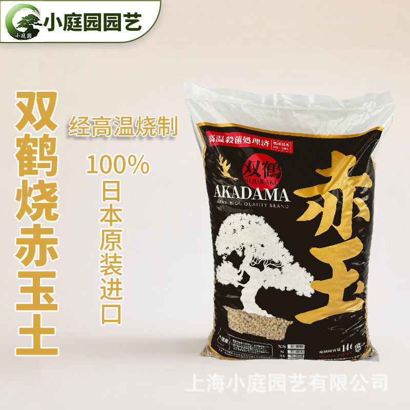 日本原装进口双鹤烧赤玉土高温烧制无菌盆景多肉杜鹃花卉种植栽培
