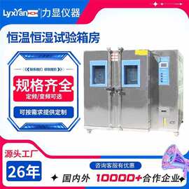 定制HZ-2004A恒温恒湿试验箱高低温交变试验箱 恒温恒湿试验箱房