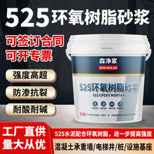 环氧砂浆 新型525高强度水泥地面混凝土高强修补料 环氧树脂砂浆