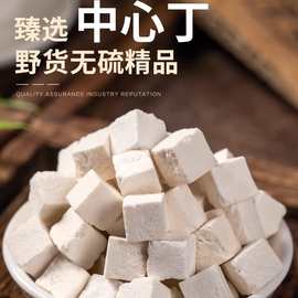 批发茯苓2025新货茯苓丁中药材云南野生白茯苓中心丁散茯苓颗粒