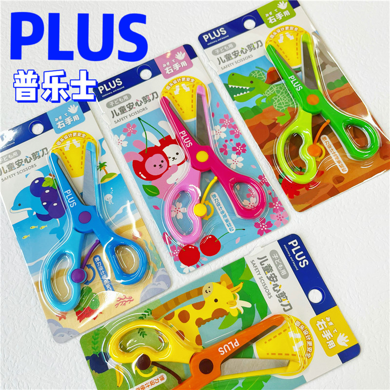 Japonés PLUS pleshi tijeras de seguridad para niños hecho a mano corte de papel tijeras pequeñas jardín de infantes estudiantes de la escuela primaria cabeza redonda trabajador de arte