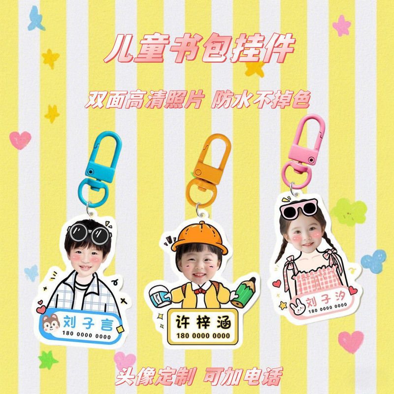 幼儿园定姓名挂牌钥匙扣亚克力照片儿童书包可爱卡通名字挂件|undefined
