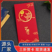 中秋节贺卡定制公司祝福活动创意礼品卡送客户员工生日礼物小卡片