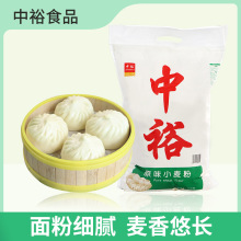 中裕原味粉5kg 家用小麦粉 中筋面粉 面粉批发馒头粉 厂家直批